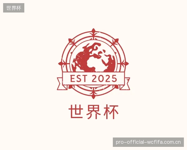 认识世界杯公司